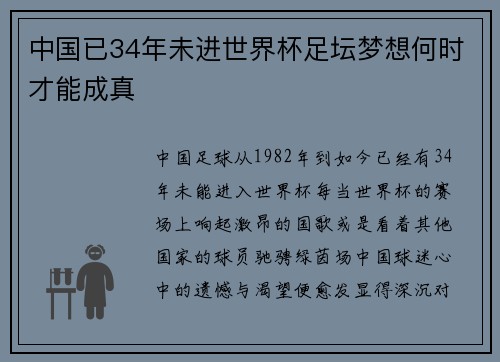 中国已34年未进世界杯足坛梦想何时才能成真 中国已34年未进世界杯足坛梦想何时才能成真