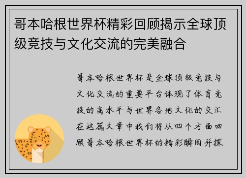 哥本哈根世界杯精彩回顾揭示全球顶级竞技与文化交流的完美融合